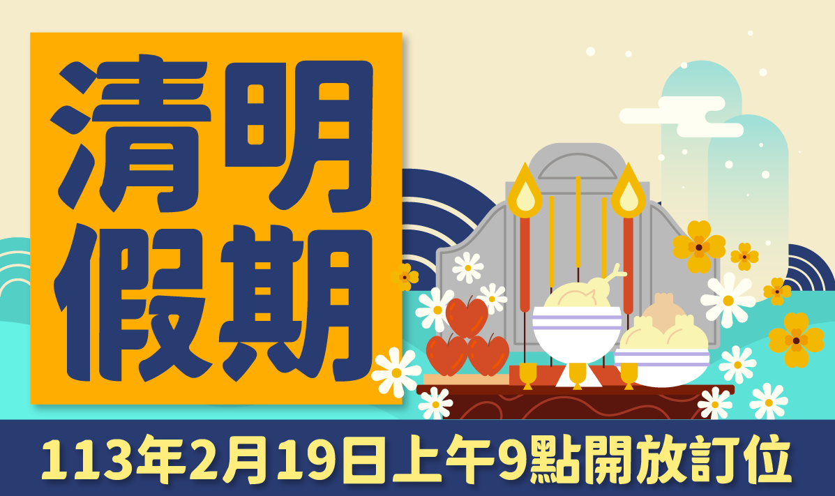 113年清明臺金機票  2/19上午9時開放訂位