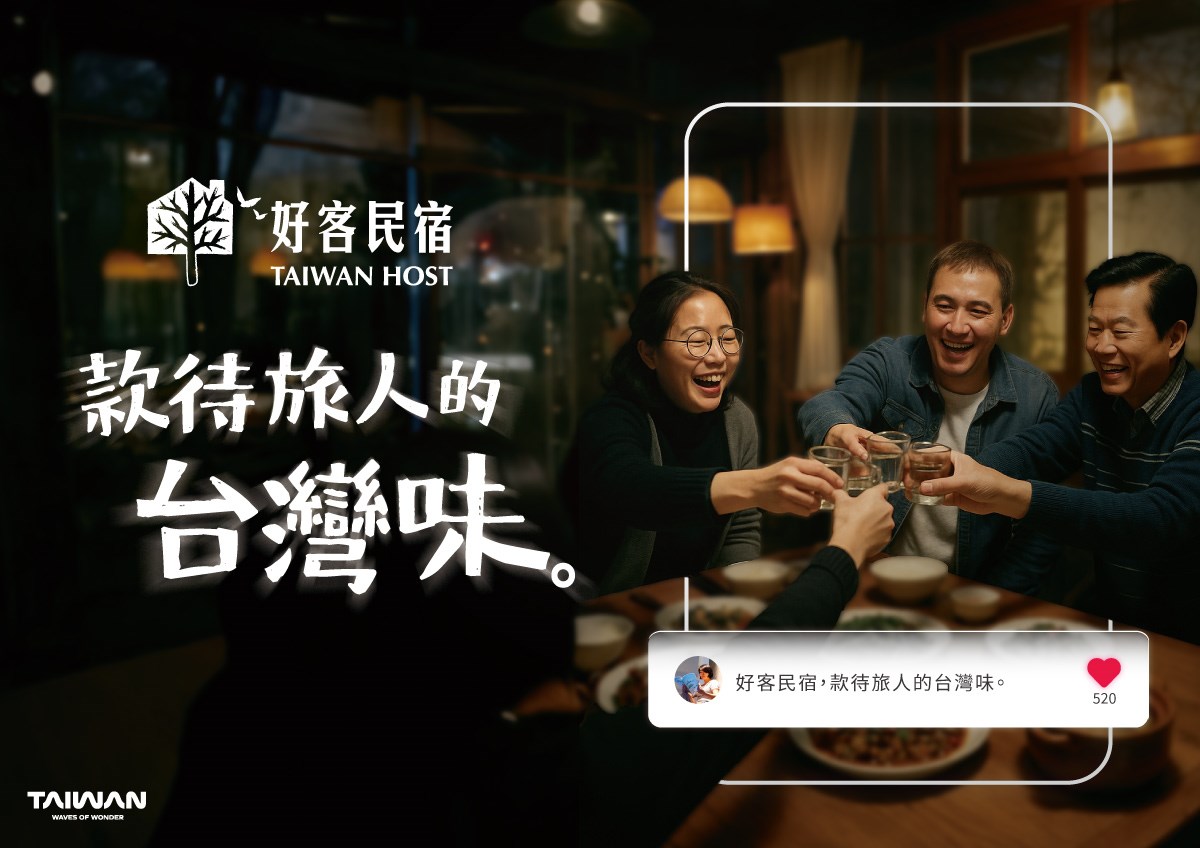 旅遊安心選 「星級旅館」X「好客民宿」 共譜真誠款待旅人的台灣味