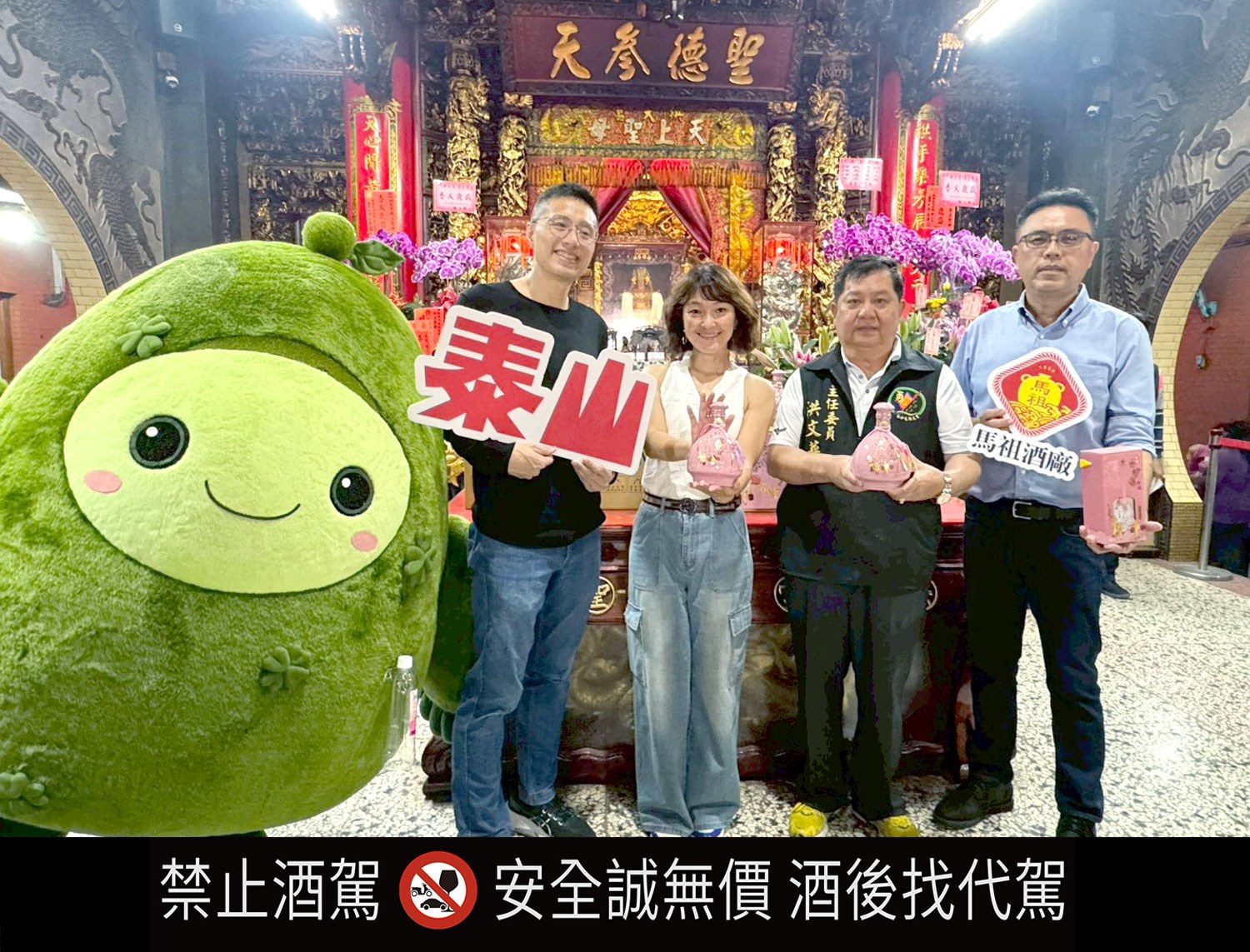 泰山企業連三年推出馬祖高粱白沙屯媽祖聯名紀念酒 隨瓷瓶附贈七彩媽祖平安符獨家珍藏