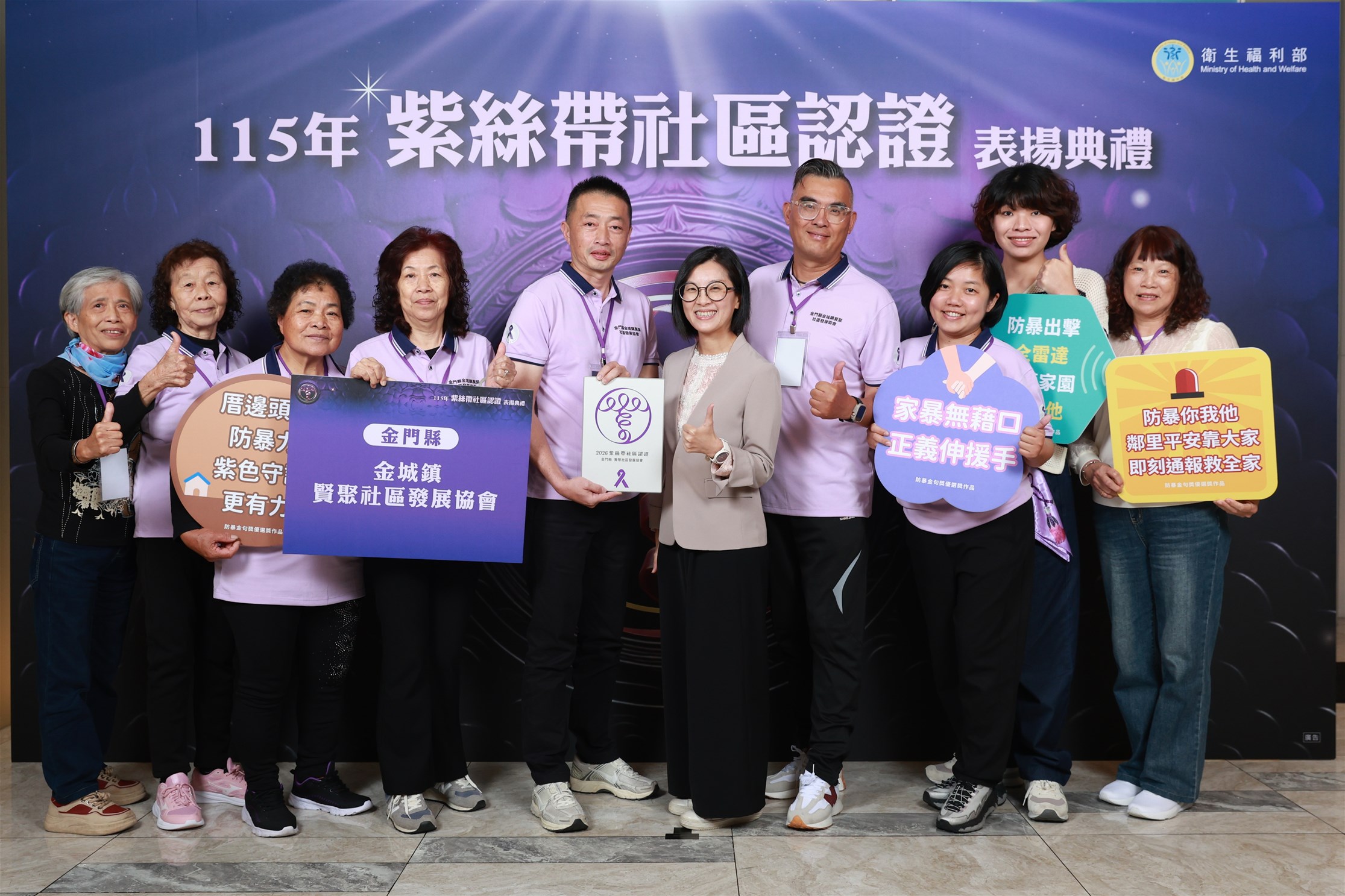 金門賢聚社區獲紫絲帶認證 多年努力受肯定
