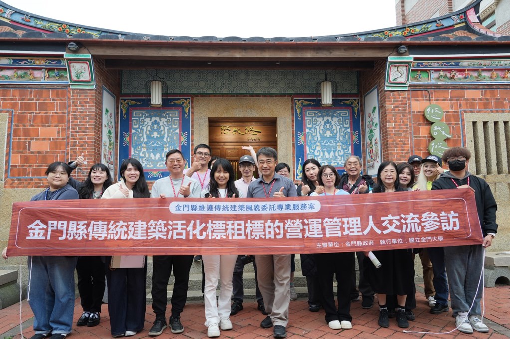 向優秀業者看齊 金門縣政府舉辦金門傳統建築營運管理交流參訪活動 