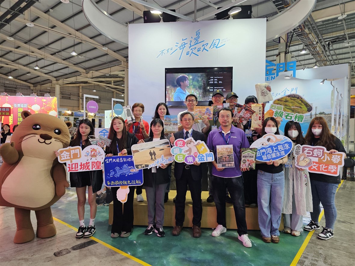 臺中國際旅展4/24-4/27  金門館活動搶先曝光 
