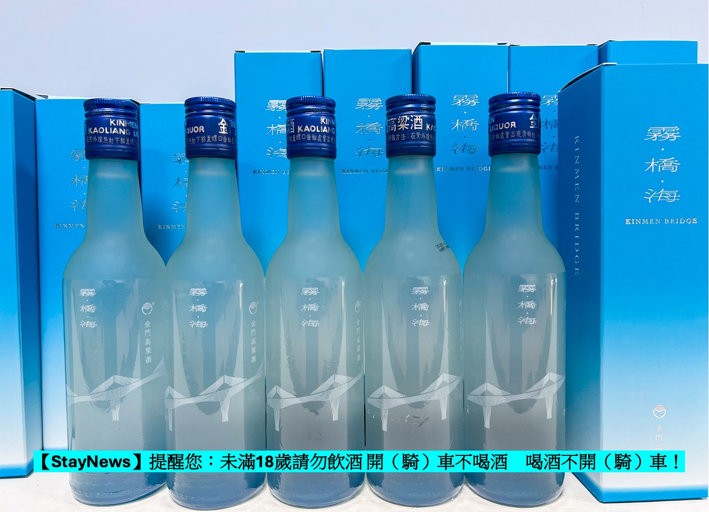金門縣政府配合交通部觀光署「平日國旅補助」開跑  加碼霧橋酒蓄勢待發