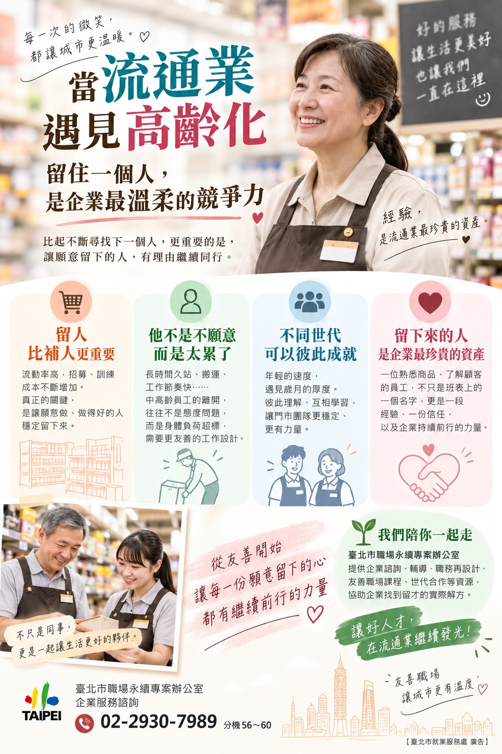 當流通業遇見高齡化：留住一個人，是企業最溫柔的競爭力